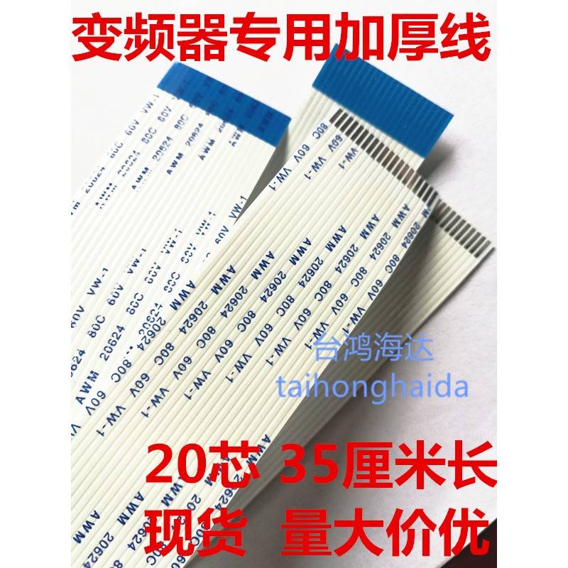 广日 日立HGP GVF3电梯艾默生变频器排线 ECD系列变频器排线加厚