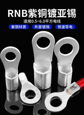 镀铜Sub-Tle Rnb1.25/2/3.5/5.5-3/4/5/6/8端子座圆裸o型厚