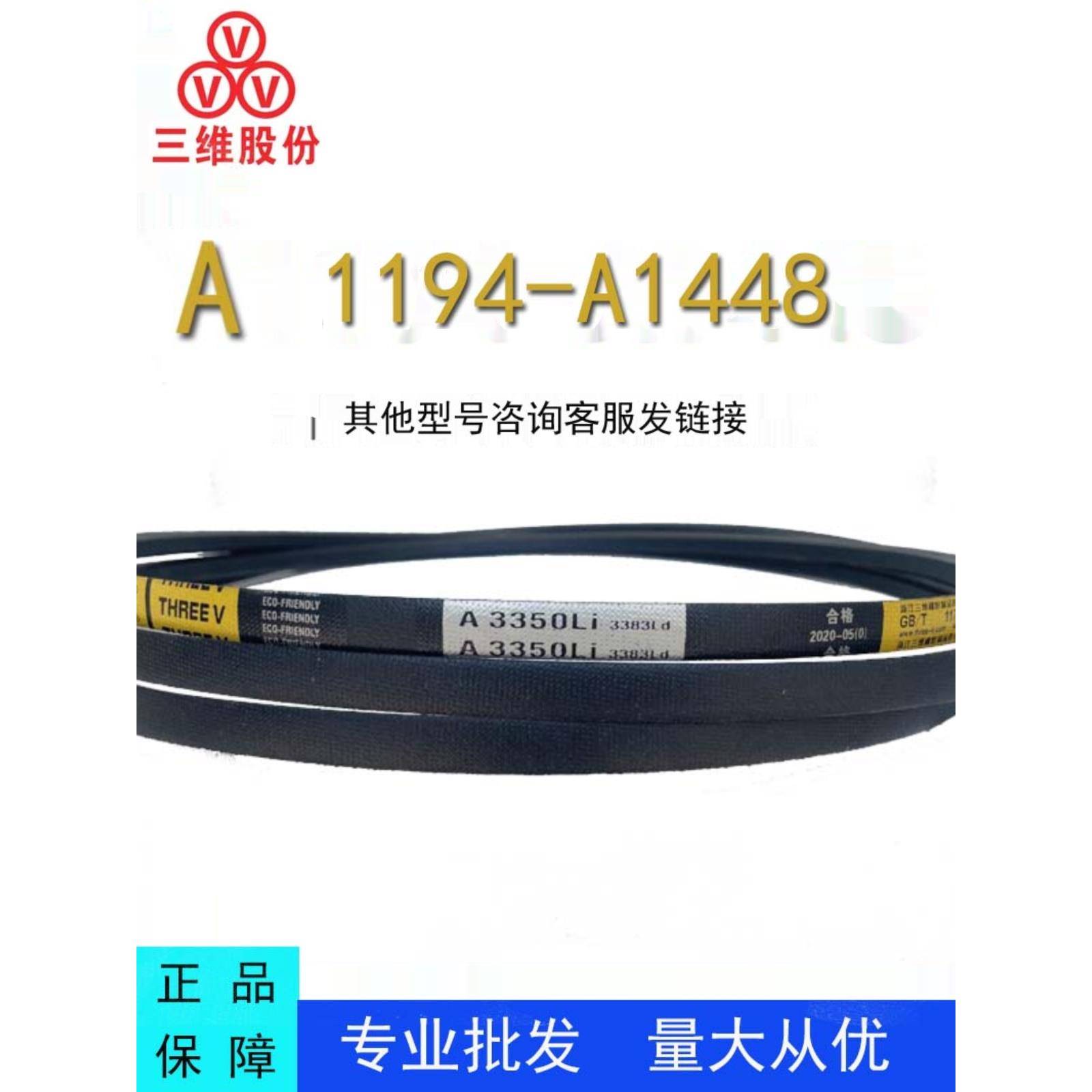 三维三角皮带A型A1194-1448LI型传动带B型C型D型工业机器齿形皮带