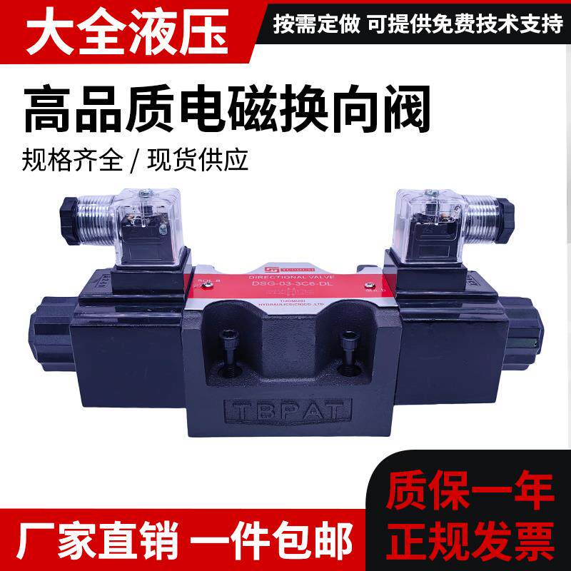 液压电磁换向阀DSG-03-3C2-DL24V电磁阀02-3C60-LW3C3 3C4 2B2220