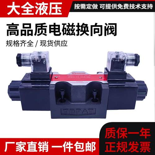 液压电磁换向阀DSG-03-3C2-DL24V电磁阀02-3C60-LW3C3 3C4 2B2220