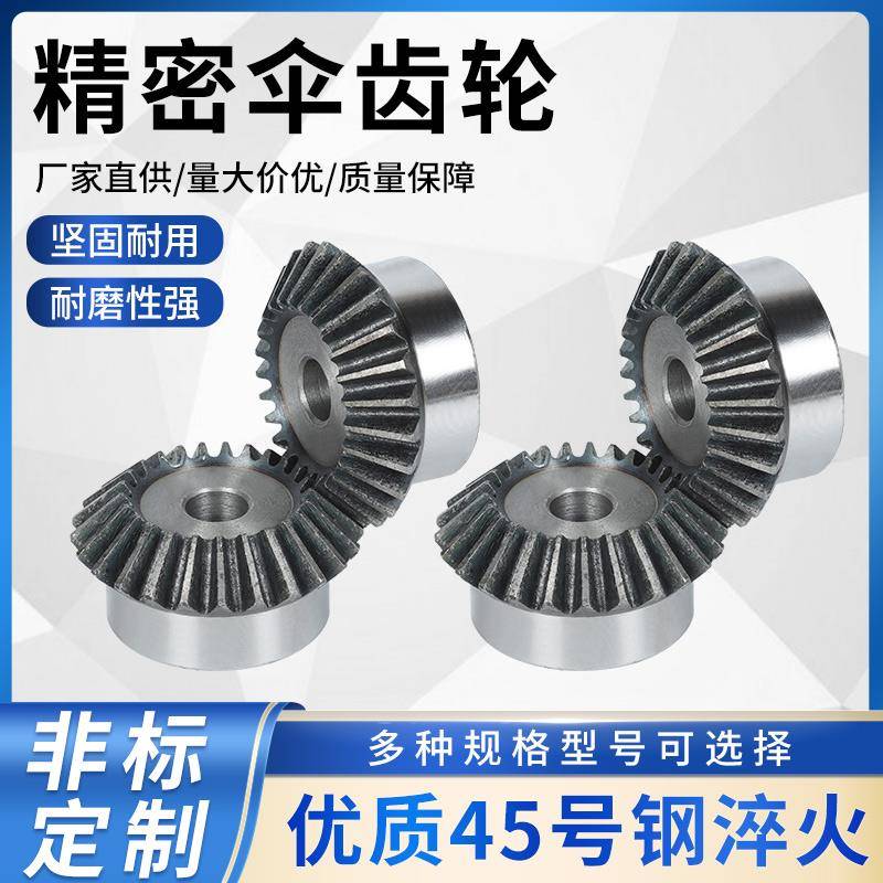 伞齿轮90度圆锥齿轮1模2.5模标准孔1比1传动螺旋伞齿轮定制齿轮
