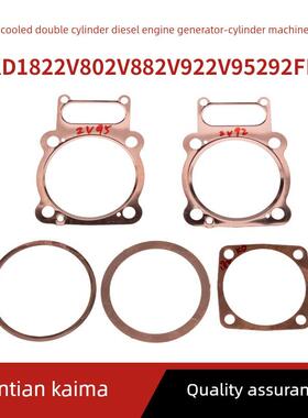 风冷柴油机配件发电机1822V802V882V922V95292F缸床缸垫