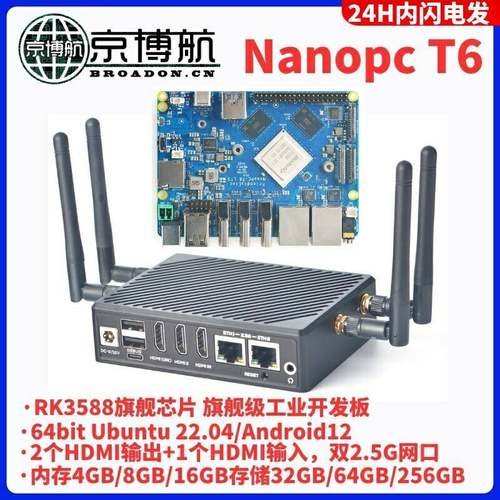 瑞芯微Nanopc T6开发板RK3588 Cortex A76 6TOPs算力16GB双2.5G网
