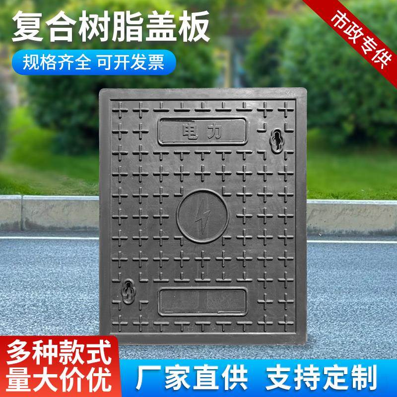 电力井盖板窨井盖电缆沟盖板下水道排水沟电表箱弱电污水树脂复合