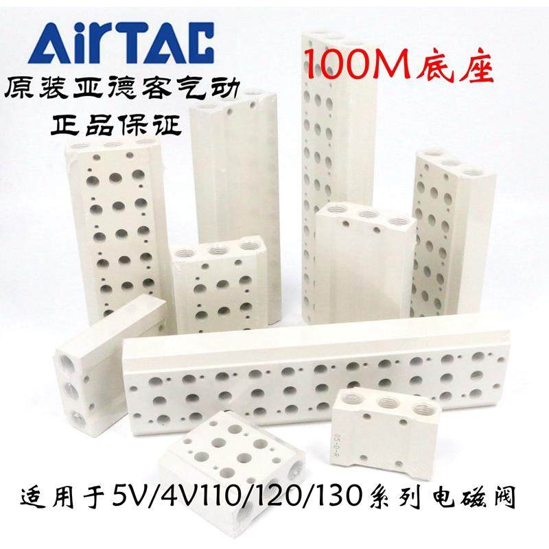原装亚德客4V110电磁阀汇流板底座 100M-1F/2F/3F/4F/5F/6F/7F/8F