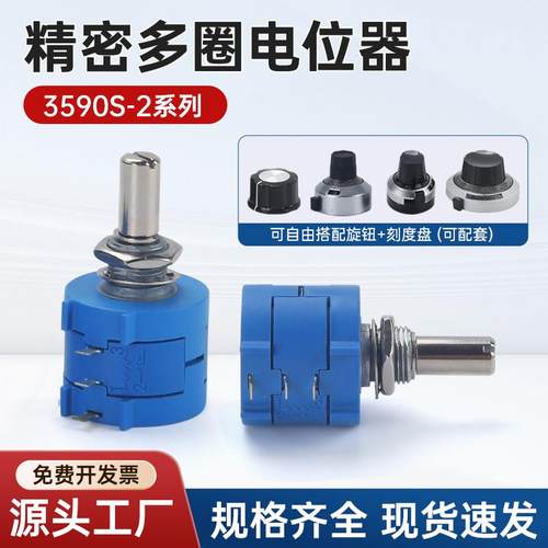 3590S系列精密多圈绕线电位器102 104 501 1K 5K 50K旋钮刻度码盘