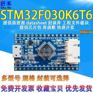 STM32F030K6T6核心板STM32F030小系统ARM促销Cortex M0开发板