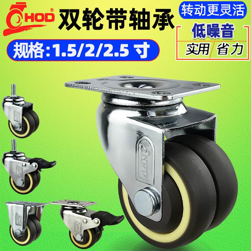 厚德家具脚轮1.5/2/2.5寸双轮万向轮丝杆刹车轮TPR静音橡胶轮滑轮