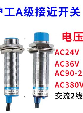 沪工A级接近开关LJ18A3-8-J/EZ DZ交流2线常开AC36V 24V 380Vm18