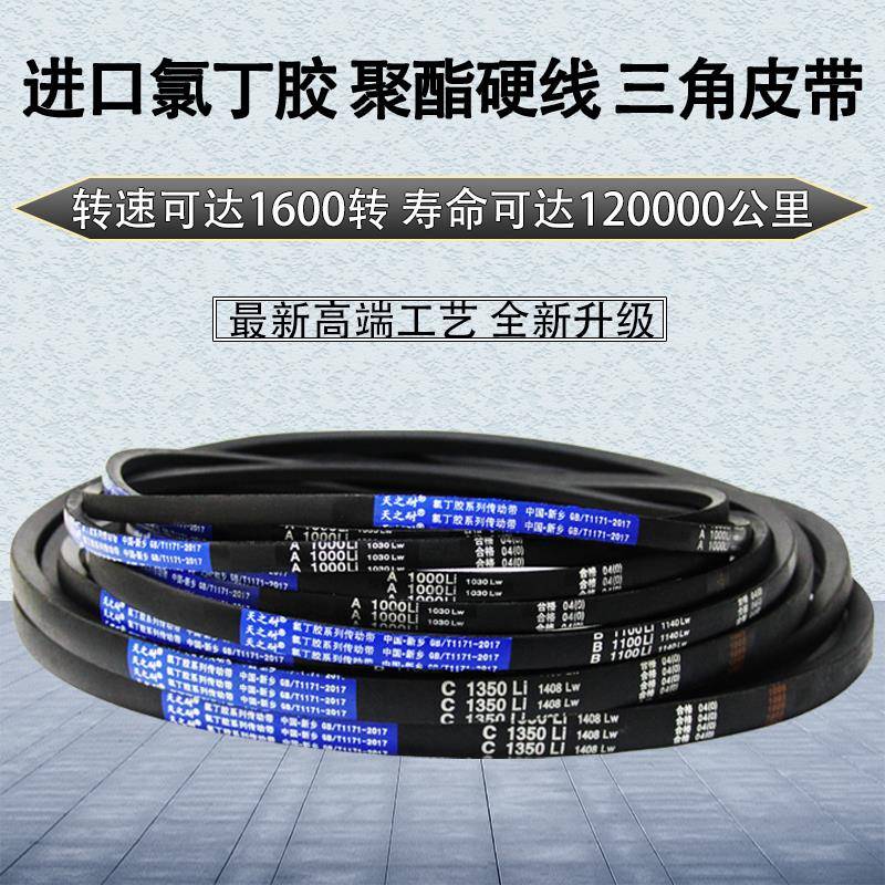 三角带皮带A型820到1194 A900 A910 A914 A920 A927 A930 A940Li