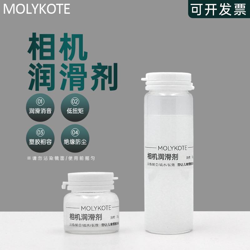 相机镜头润滑剂单反 伸缩卡扣润滑油快门按钮结构金属塑料干膜剂