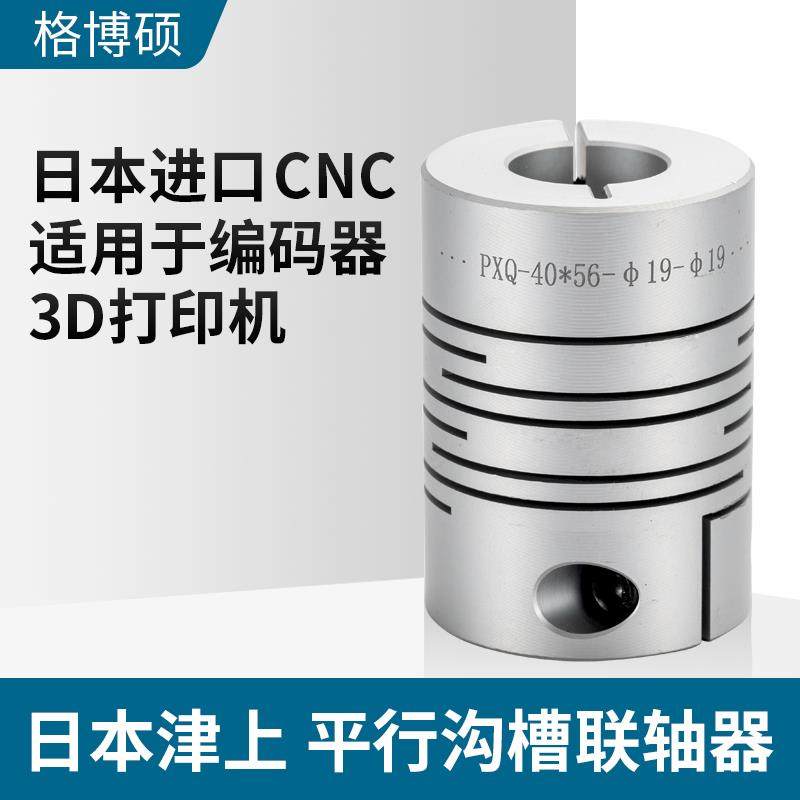 铝合金平行线联轴器软柔性3D打印机编码器绕线弹性小沟槽式连轴器
