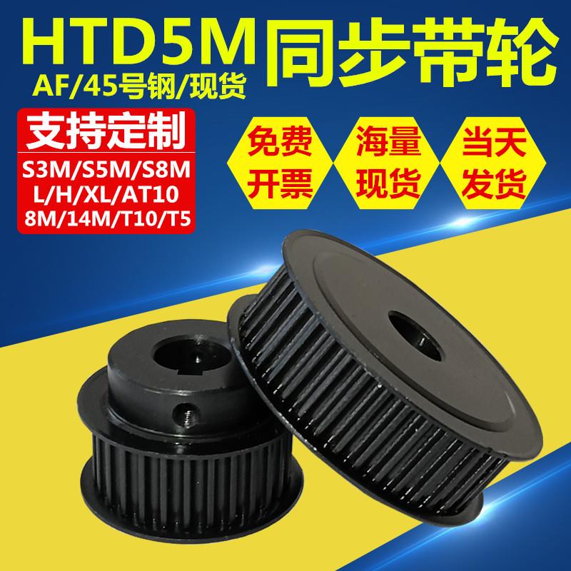 同步轮 5M 20齿/30齿/40齿/24齿/25齿/50齿/60齿现货45号钢皮带轮
