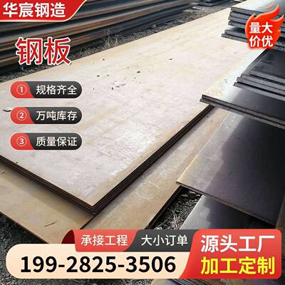佛山厂家钢板Q235B热轧板钢板加工激光切割开平板中厚板