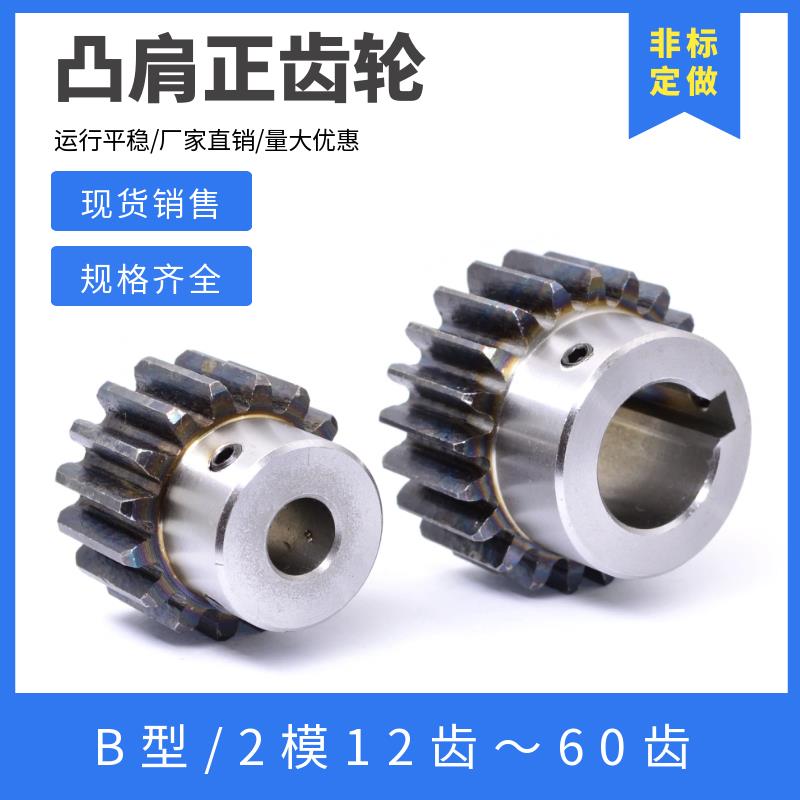 S45C直齿轮 2模12齿-60齿 2m凸肩正齿轮 电机齿轮 带凸台齿轮定制