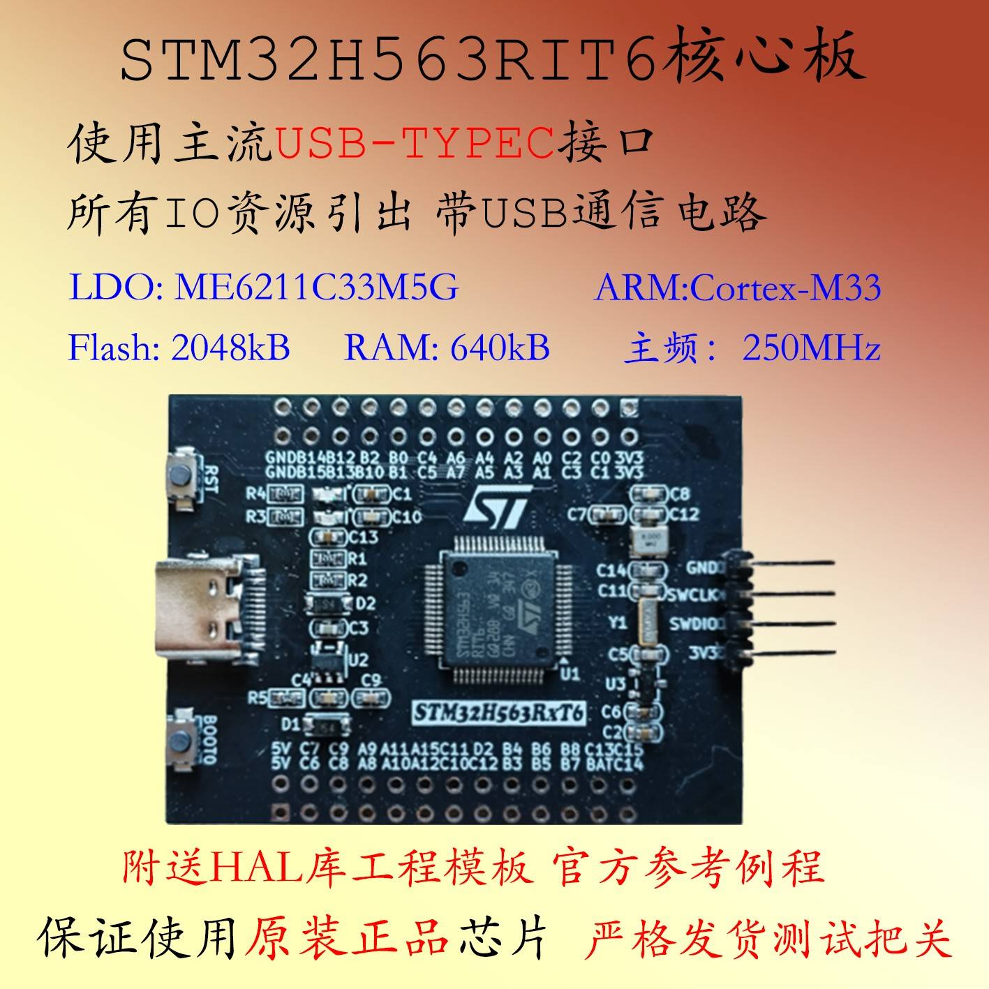 STM32H563RIT6开发板ARM小系统STM32H5核心板M33评估超STM32F7