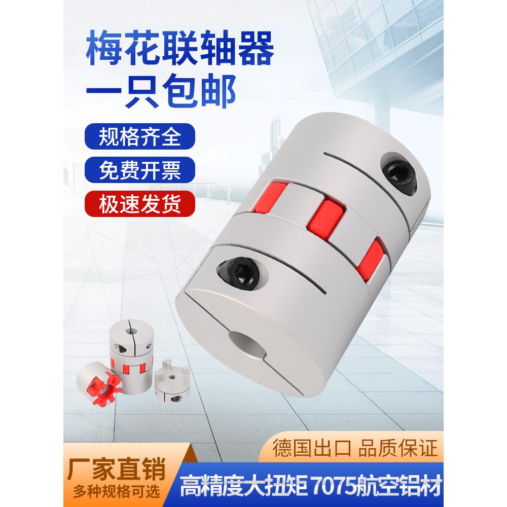 梅花联轴器弹性星型连轴器编码器丝杆连接器202530405565大扭矩