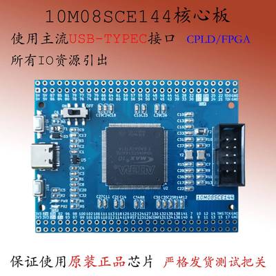 10M08SCE144核心板MAX 10模块Altera开发板FPGA学习板CPLD实验板