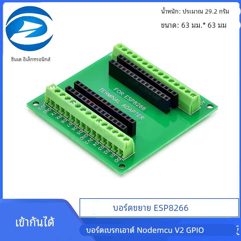 ESP8266扩展板 兼容NODEMCU V2 GPIO引出 分线板 CP2102 驱动