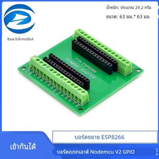 ESP8266扩展板 兼容NODEMCU V2 GPIO引出 分线板 CP2102 驱动