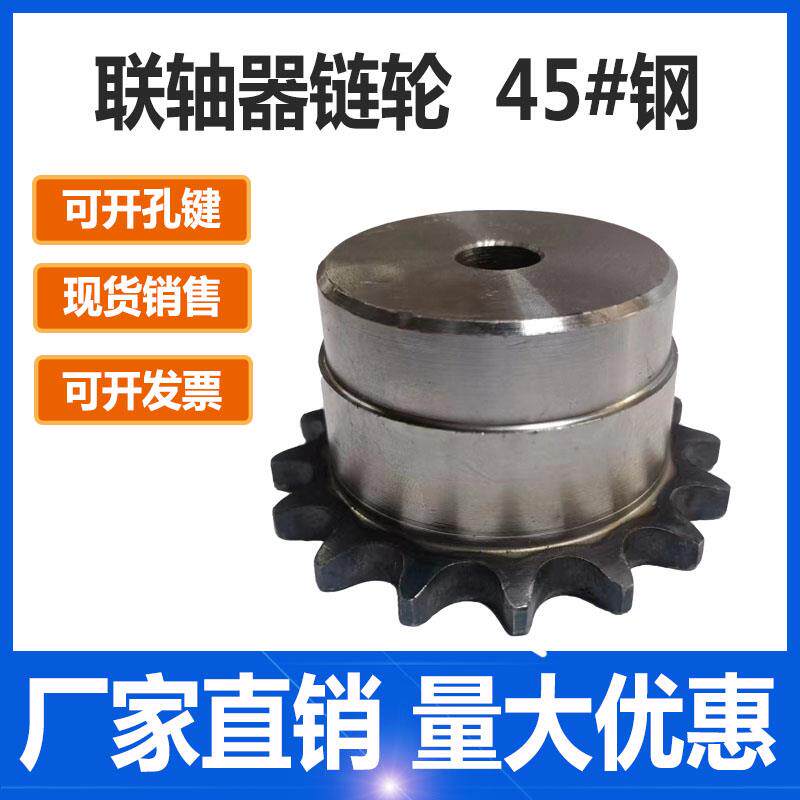 KC联轴器链轮滚子链条式联轴器45号钢大扭矩加大台阶链轮6018