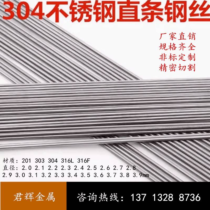 304 316不锈钢棒精磨棒光圆1.2 1.3 1.5 1.8 2.4 2.6 2.7 2.8mm