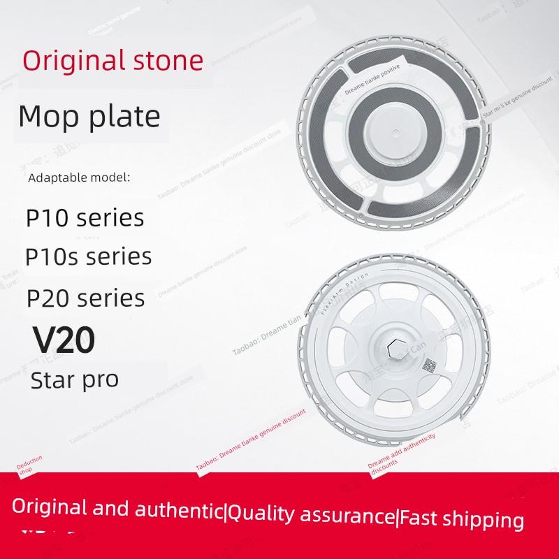 原装机器人扫地机器人拖把架抹布盘P10/S/P20/Pro/Plus/V20配件