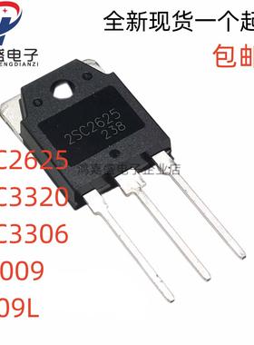 全新 2SC3320/2625/3306 D209L 13009 三极管 大功率开 关管TO-3P