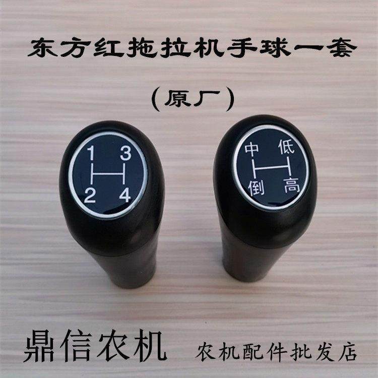东方红拖拉机704.804 904型主副变速杆档杆挂档手柄球头换挡手球