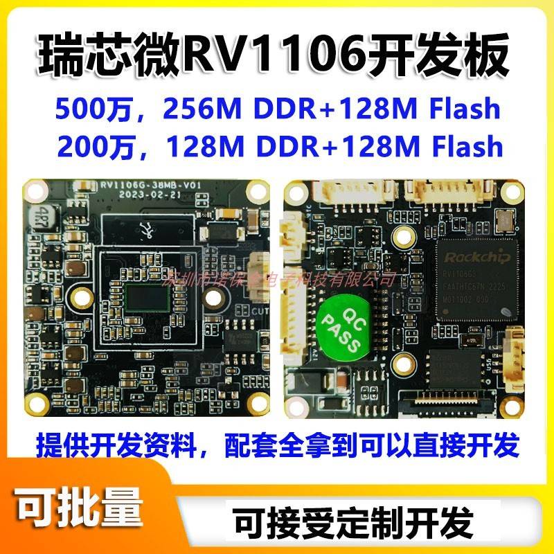 瑞芯微AI开发板 RV1106G3+SC530开发板 开放SDK AI摄像头