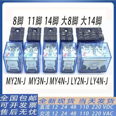 全新MY2N-J MY3N-J MY4N-J LY2N-J LY3N-J LY4N-J IEC255继电器