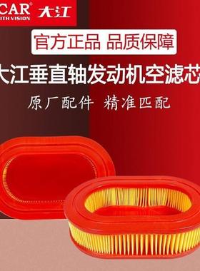 重庆大江垂直轴发动机1P70F草坪机除草机微耕机挂浆机空气滤芯器