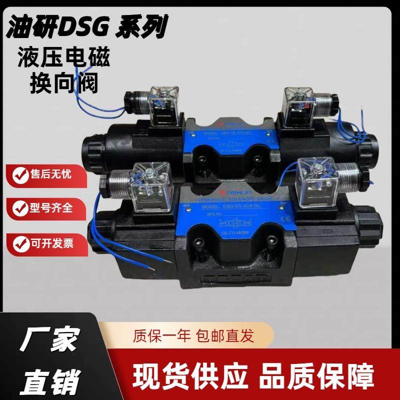 液压电磁换向阀DSG-03-3C2-DL-D24 A220 3C6 3C4 2B2 3C5电磁阀