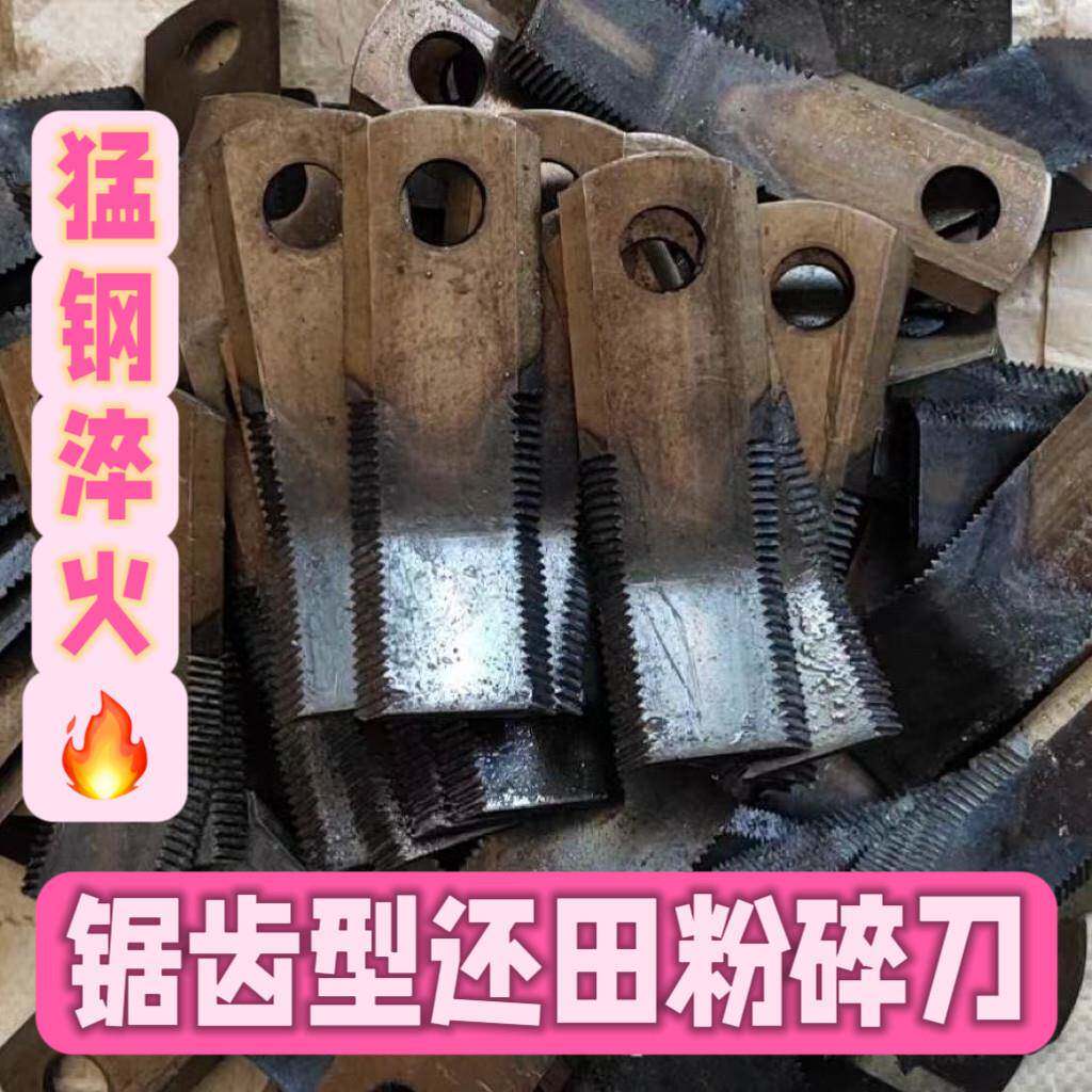 农机玉米收割机秸秆还田机粉碎机旋耕刀片锤片甩片打草灭茬机刀片