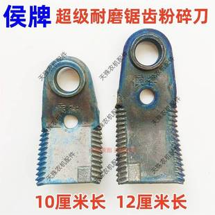 侯牌新型锯齿刀片英虎仁达玉米收前粉刀钢套激光粉碎收割机还田刀