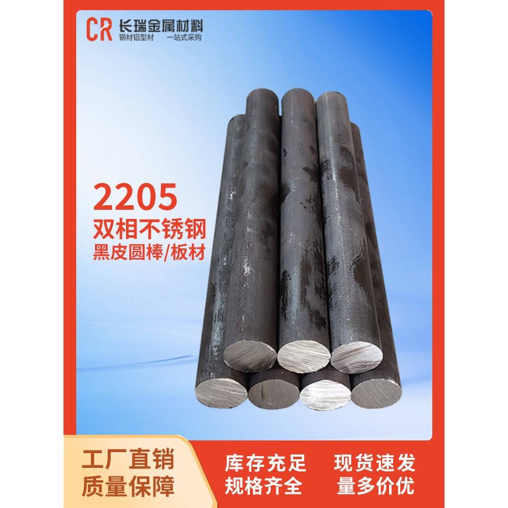 2205不锈钢圆棒2507 022Cr22Ni5Mo3N双相不锈钢圆钢黑棒 钢板零切