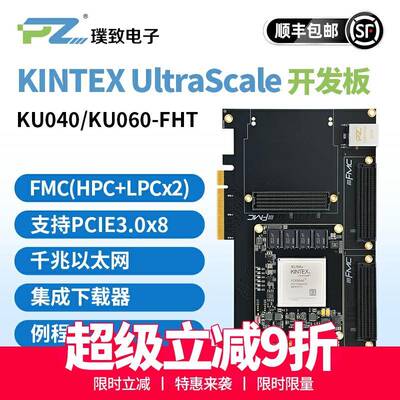 璞致FPGA开 发板 KU040 KU060 Kintex Ultrascale PCIE FMC PCIE