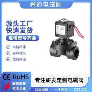 2WS1尼龙防水塑料电磁阀4分DN15AC220VDC24V水处理线圈控制阀门