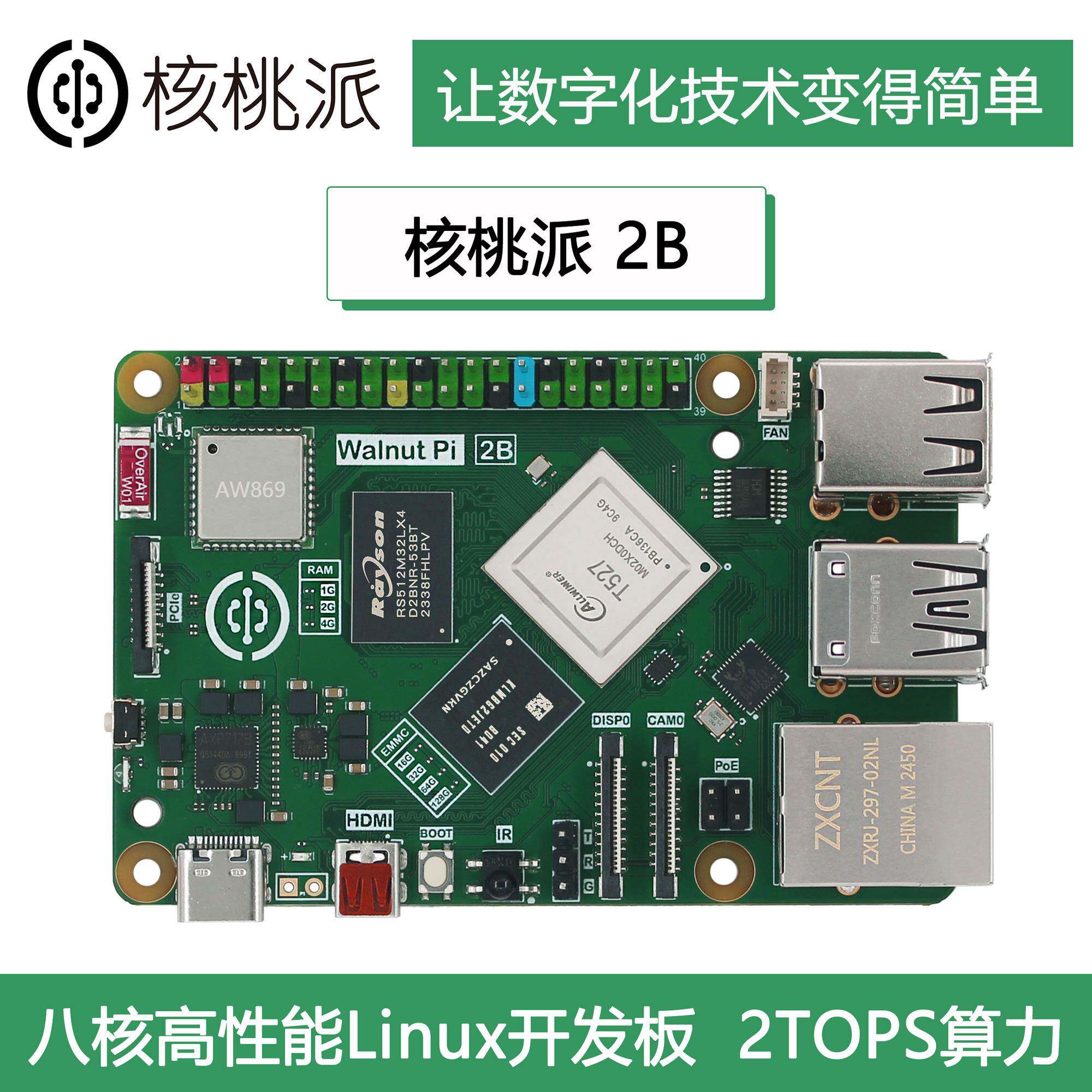 WalnutPi 核桃派2B 全志T527 八核Linux开发板 2TOPS 树莓派