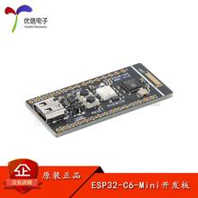 原装ESP32-C6-Mini开 发板WIFI/低功耗蓝牙/Zigbee/Thread组网模