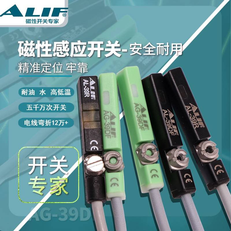ALIF爱里富AL39R AL39DF AG-39DF AL39N AL39P S气动元件磁性开关