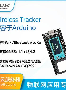 Tracker兼容Arduino 支持WiFi LoRa 追踪定位GPS 开发板Meshtast