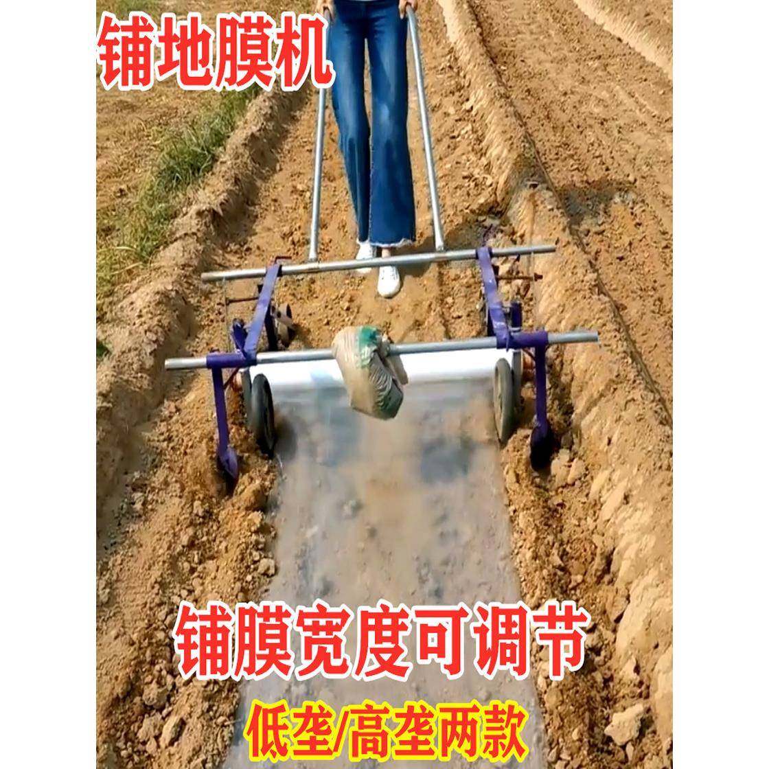 铺地膜神器覆膜机农用工具多功能地膜盖膜机人工铺地膜机铺压薄膜,农机/农具/农膜,耕种机械/微耕机/开沟机,淘宝优惠券,粉丝福利购,淘宝优惠卷