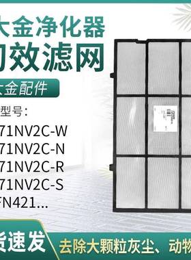 适配大金空气净化器MC71NV2C-W/N初效过滤网KJFN421滤芯MC70KMV2