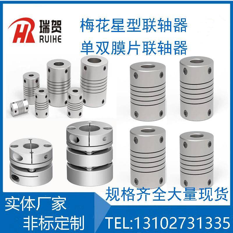 膜片联轴器垫圈45#钢星型梅花弹性联轴器304不锈钢双膜片联轴器