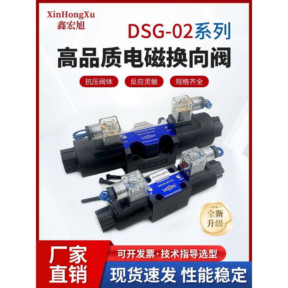 液压阀电磁换向阀DSG-03-3C2/2B2/3C4/3C60/12伏24伏220伏控制阀