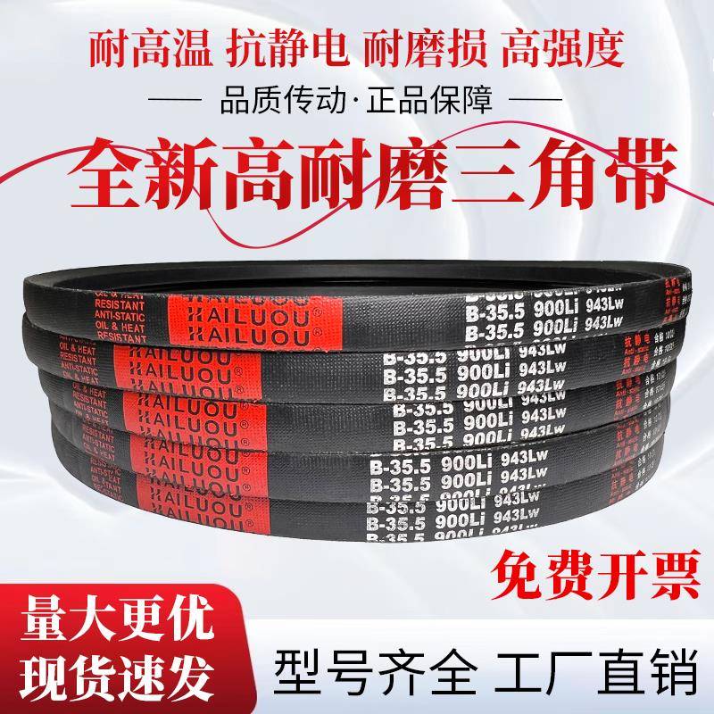 凯洛三角带皮带B2200Li B2210 B2235 B2240 B2250 B2261传动带B型
