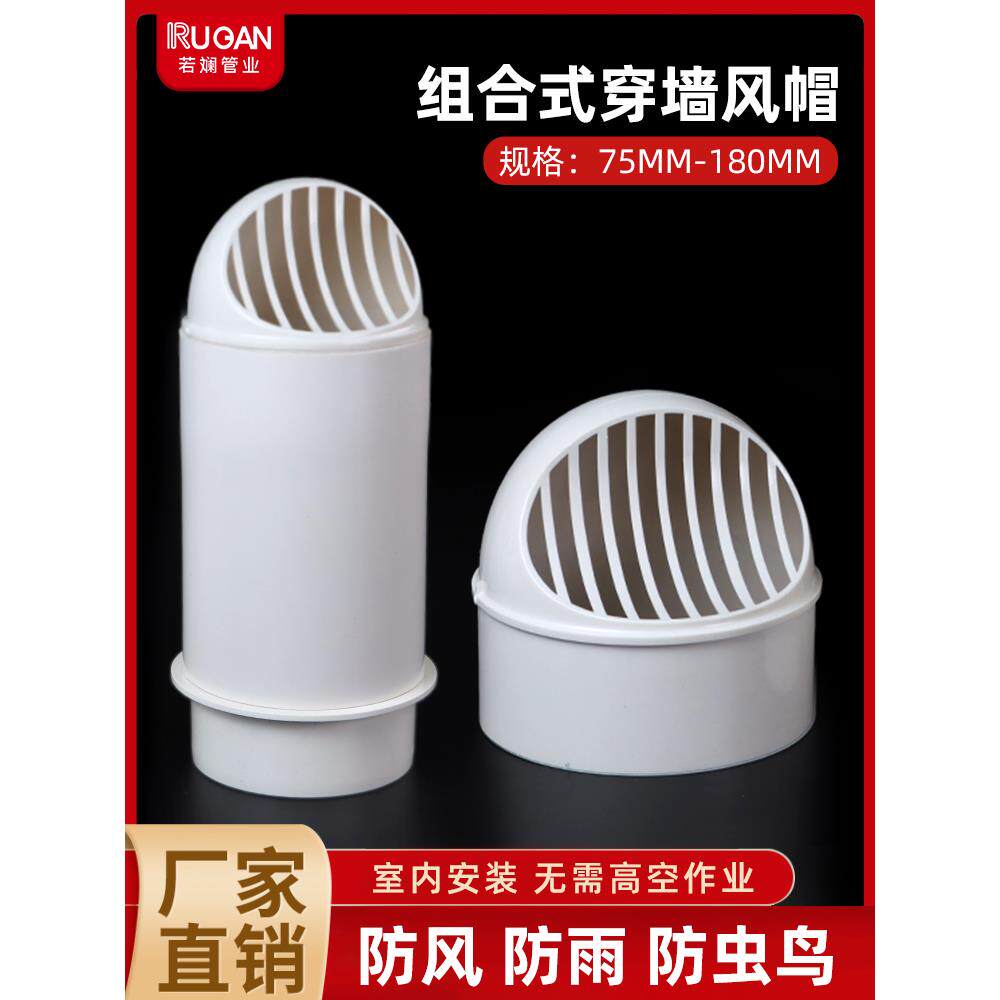 油烟机烟管外墙防风罩卫生间排气口出风罩出风口带止回阀穿墙风帽