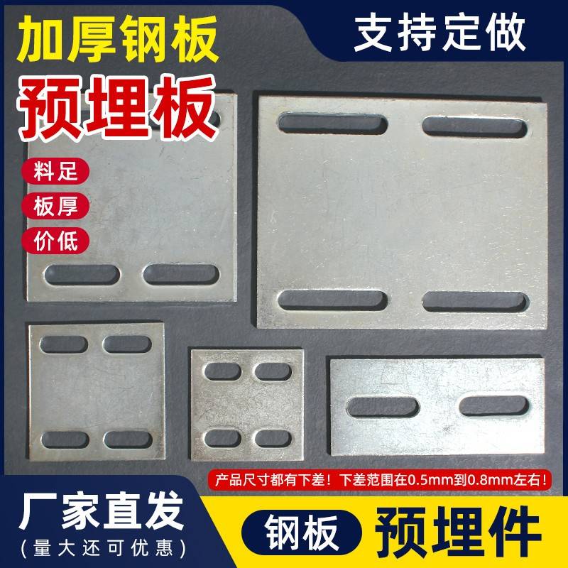 镀锌铁板预埋件钢板预埋板四孔钢管底座圆孔护栏钢结构幕墙连接件